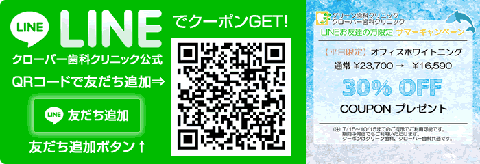 ホワイトニングキャンペーン