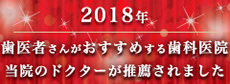 歯医者の選び方