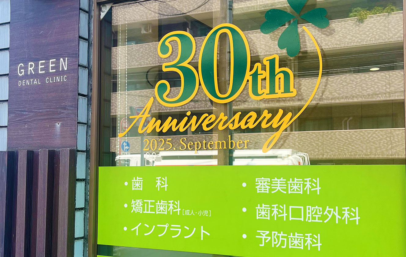 地域密着型のクリニック運営|登戸クローバー歯科