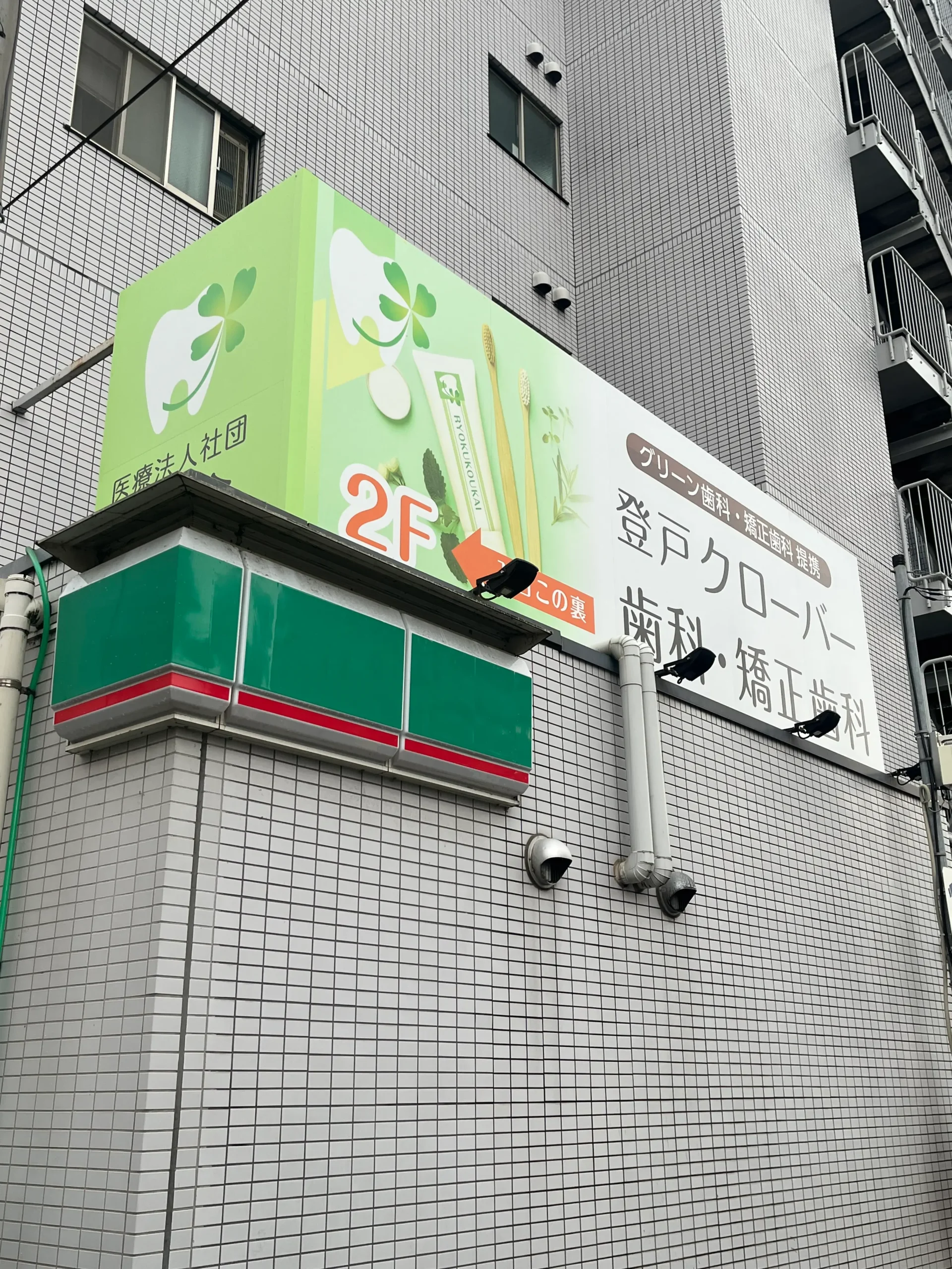 登戸歯医者　クローバー歯医者　高血圧治療相談