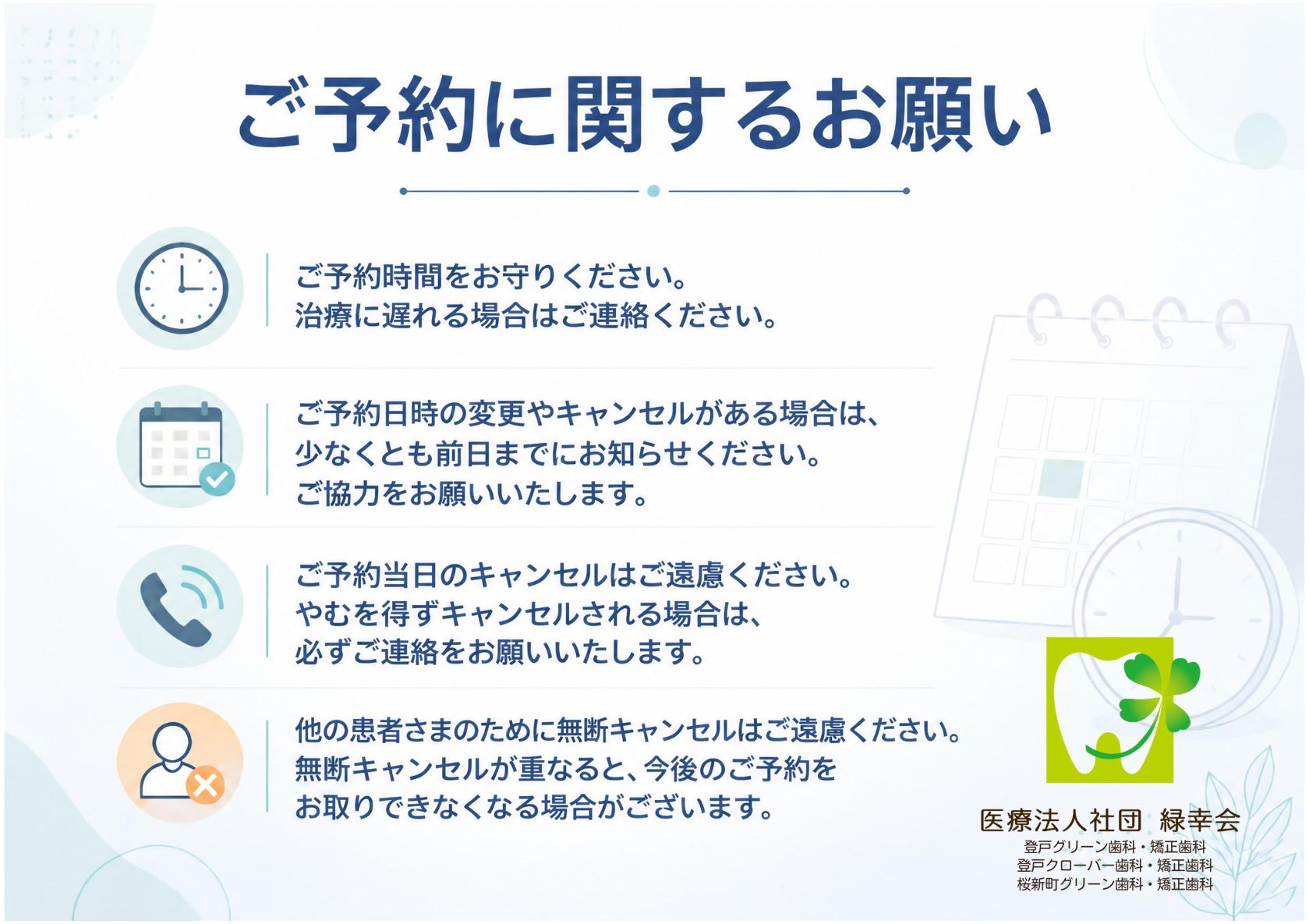 医療法人社団緑幸会　ご予約に関するお願い