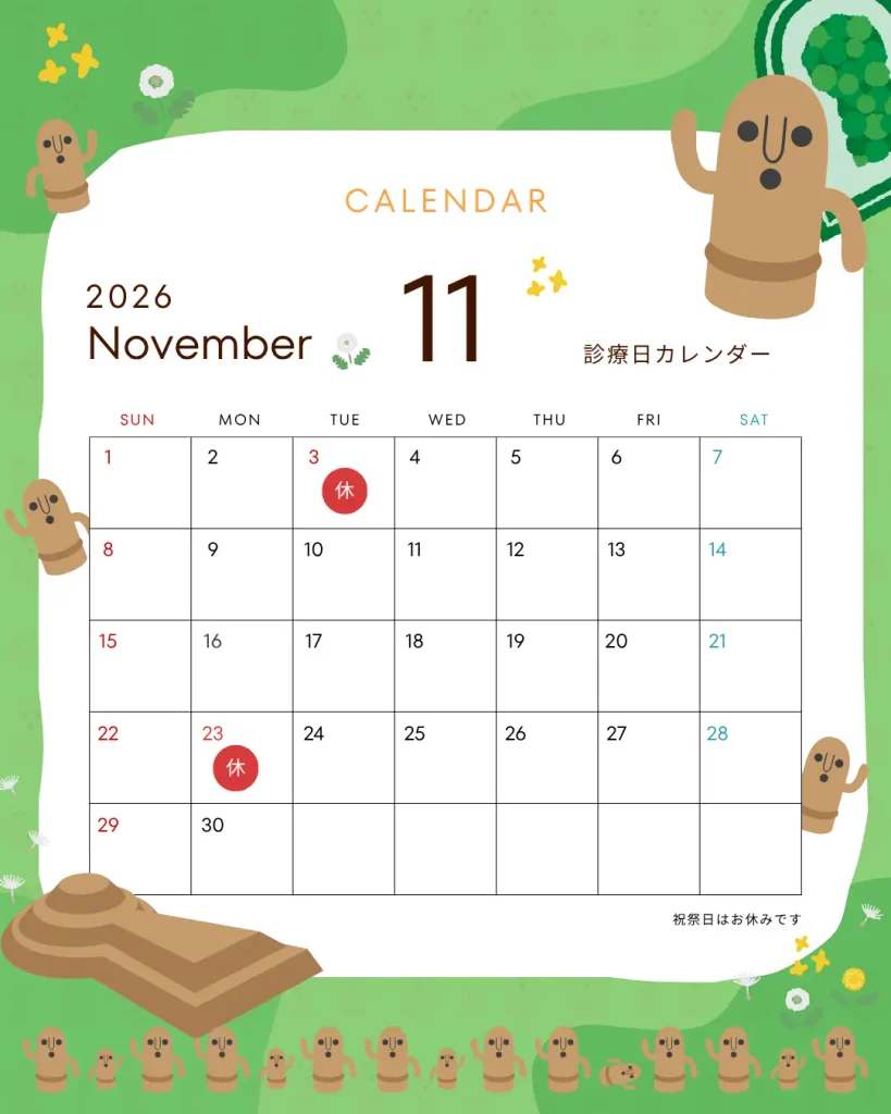 令和8年11月休診日 文化の日と勤労感謝の日はお休み 24日歯科医師と歯科衛生士担当変更あります